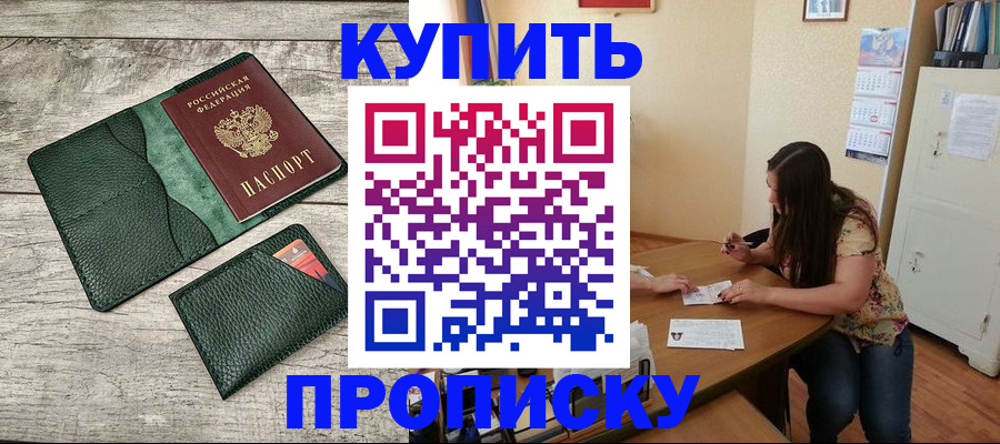 временная регистрация для школы в Можге