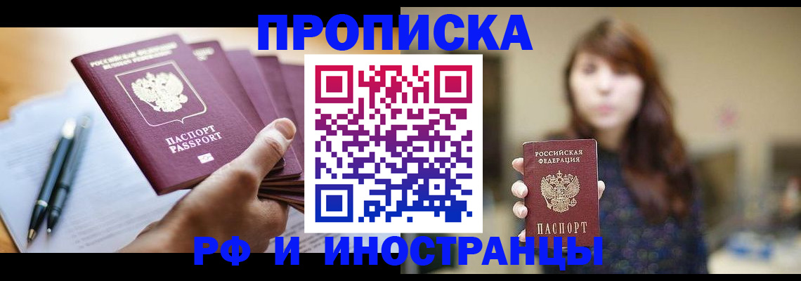 купить прописку в Можге
