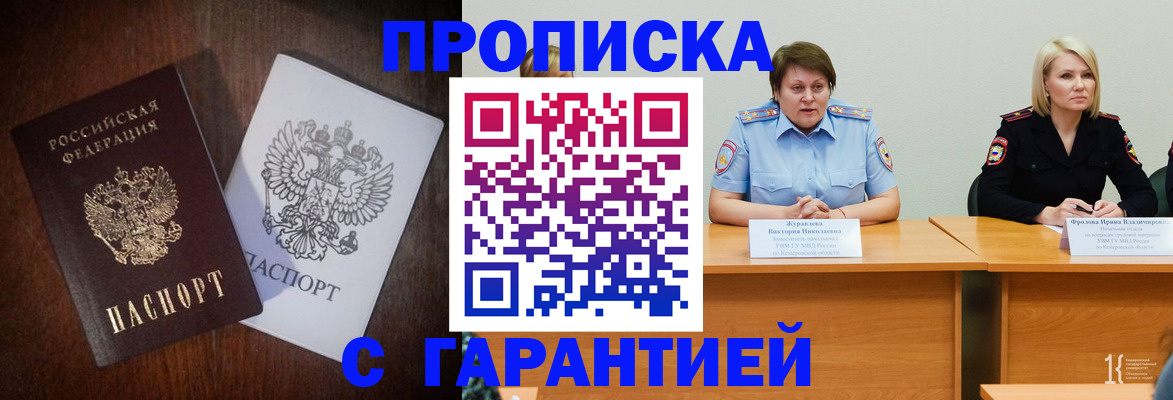 временная регистрация гарантия в Можге